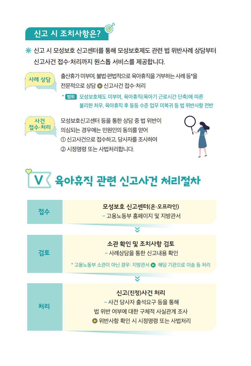 육아휴직제도 사용안내서(리플렛)