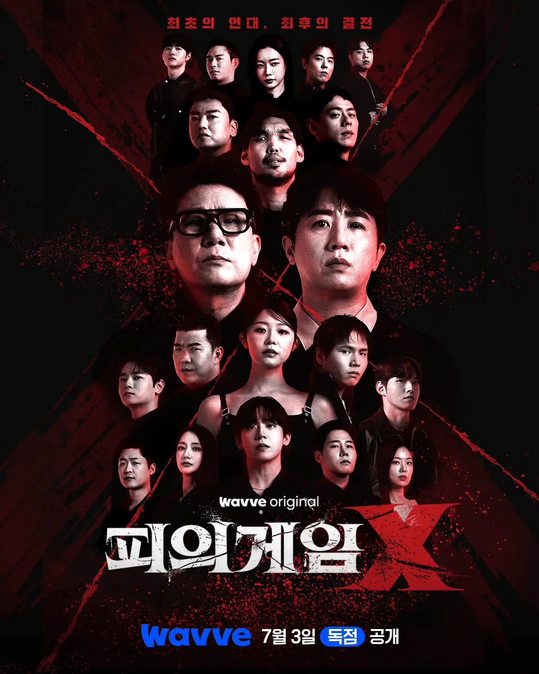 피의 게임X - 나무위키 피의 게임X