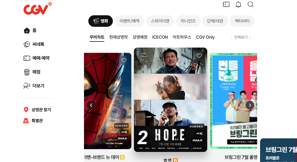 대전 CGV 지점 선택 화면