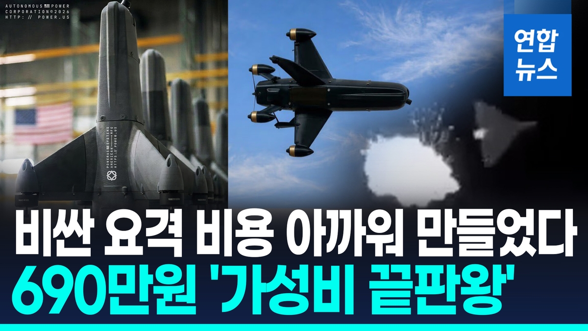 [영상] 이란 자폭드론 겨냥한 690만원 요격드론…UAE서 하루 30대 생산