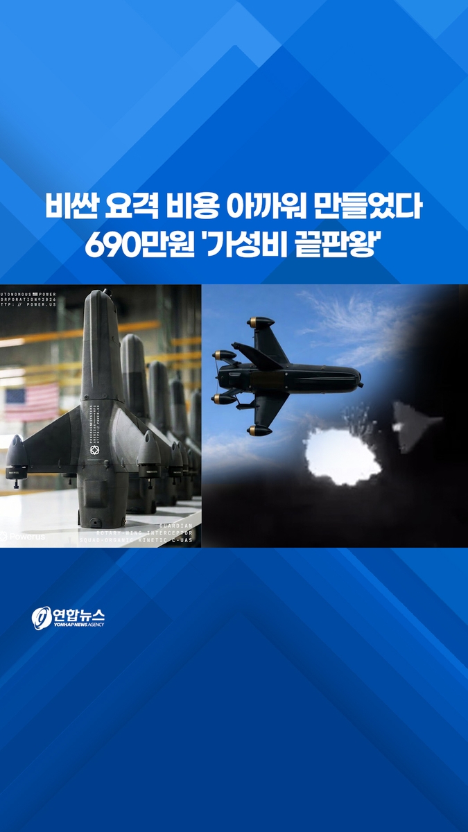 [쇼츠] 비싼 요격 비용 아까워 만들었다…690만원 '가성비 끝판왕' | 연합뉴스