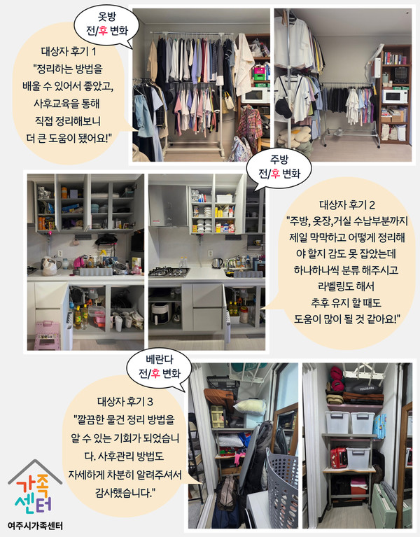[위클리오늘] 여주시가족센터, 찾아가는 1인가구 정리수납 지원사업 운영