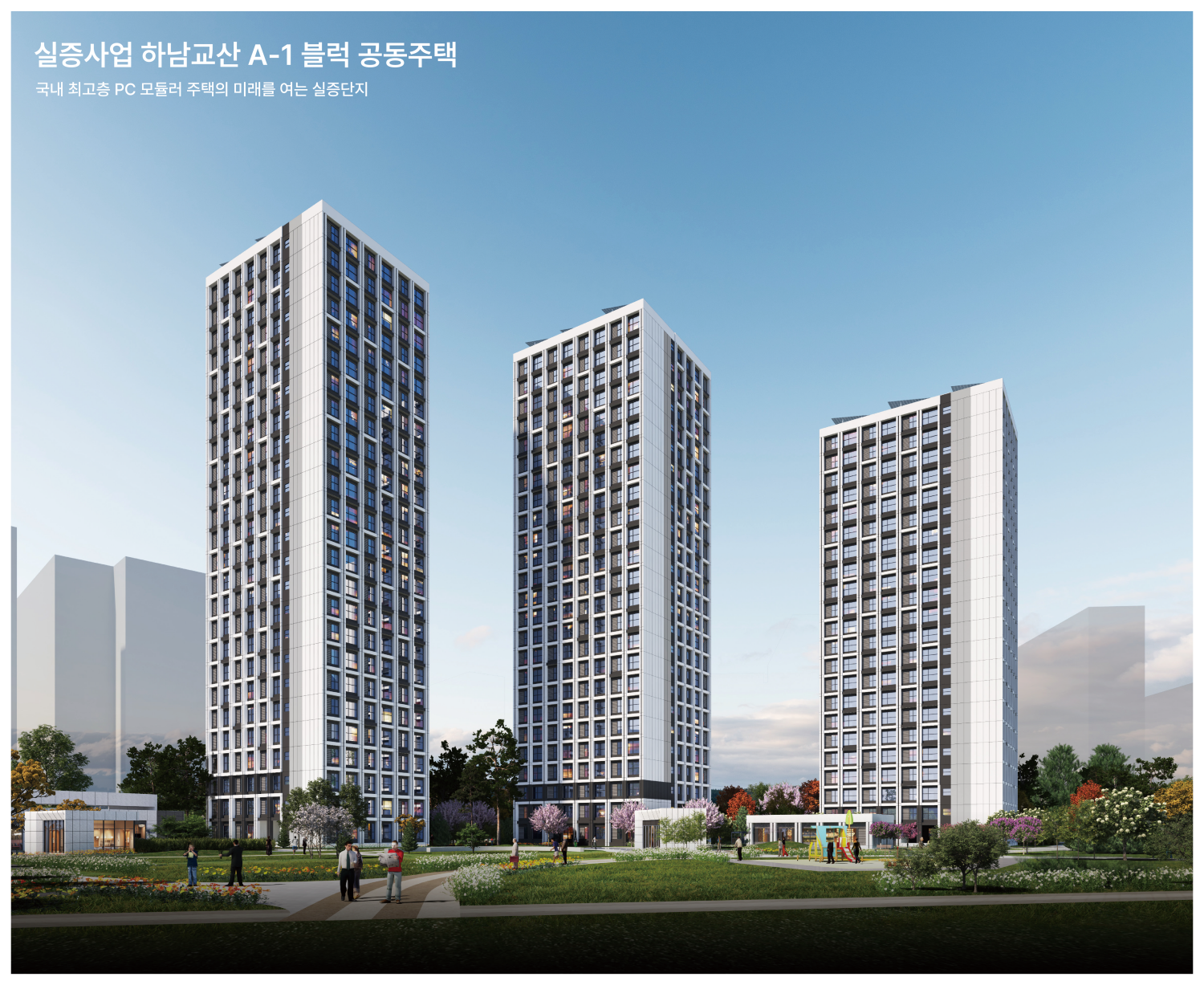 하남 교산 A-1블럭 투시도. 사진=동부건설