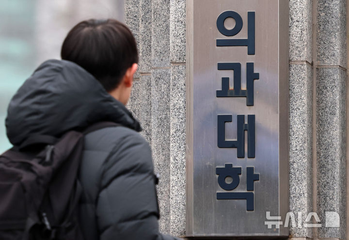 [서울=뉴시스] 이영환 기자 = 11일 오전 서울의 한 의과대학이 보이고 있다.정은경 보건복지부 장관은 지난 10일 오후 정부서울청사에서 의사인력 양성 규모 관련 브리핑을 열고 제7차 보건의료정책심의위원회(보정심)에서 2027~2031학년도 의사인력 양성 규모를 의결했다고 밝혔다. 의대 증원 계획을 보면 2027학년도 490명을 시작으로 2028~2029년 613명, 2030~2031년 813명 등 5년간 3342명의 정원을 