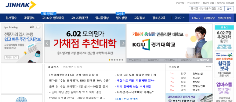 진학사 원서접수 포털 화면