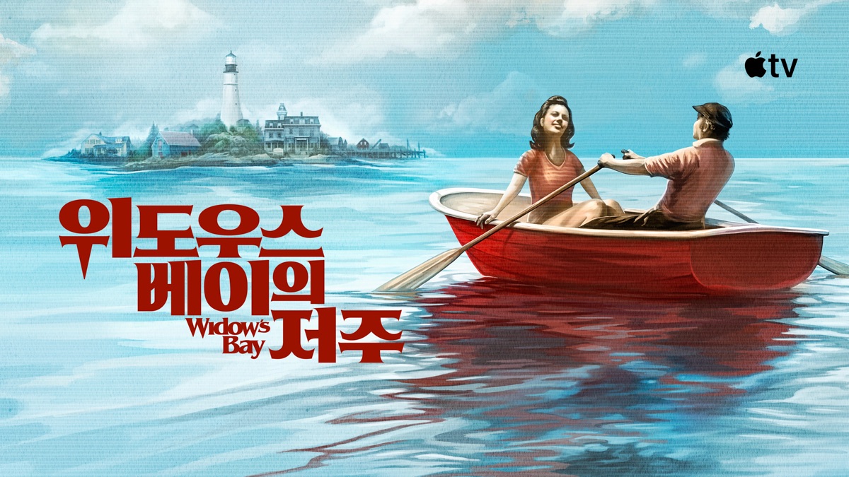 Widow’s Bay Dominates Early Emmy Craft Awards