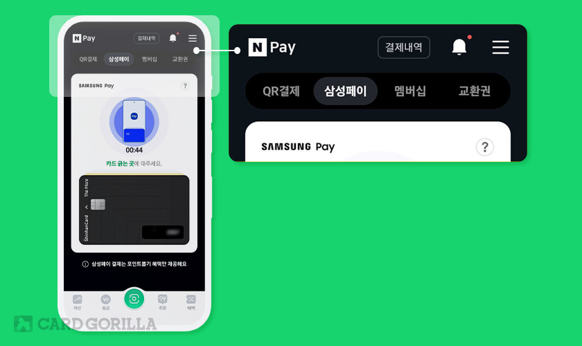 네이버페이에서 삼성페이로 온ㆍ오프라인 결제하는 방법 (ft.네이버페이 카드 추천) 네이버페이 결제 간편하게! 삼성페이 결제 방법과 팁