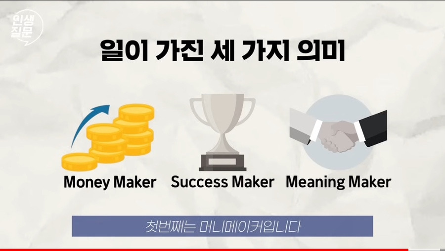 나는 직장인일까? 직업인일까? 