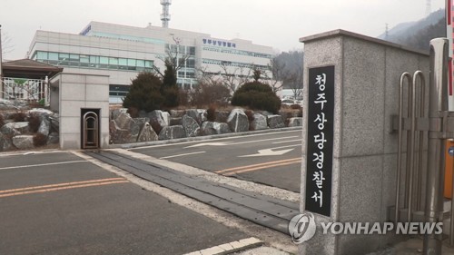 청주 상당경찰서 청사와 입구 표지석