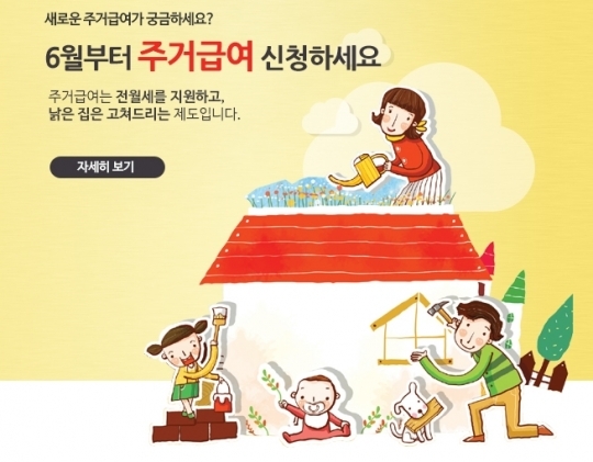 7월부터 새롭게 개편된 주거급여제도..수급 자격은?