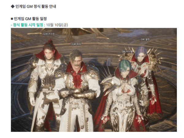 뱀피르 인게임 GM 캐릭터들이 등장하는 과거 운영 공지