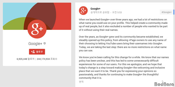 Google+, 가입자의 실명 사용 정책 철회.. 익명 허용 Page 1:: 보드나라 Google+, 가입자의 실명 사용 정책 철회.. 익명 허용 Page 1... 