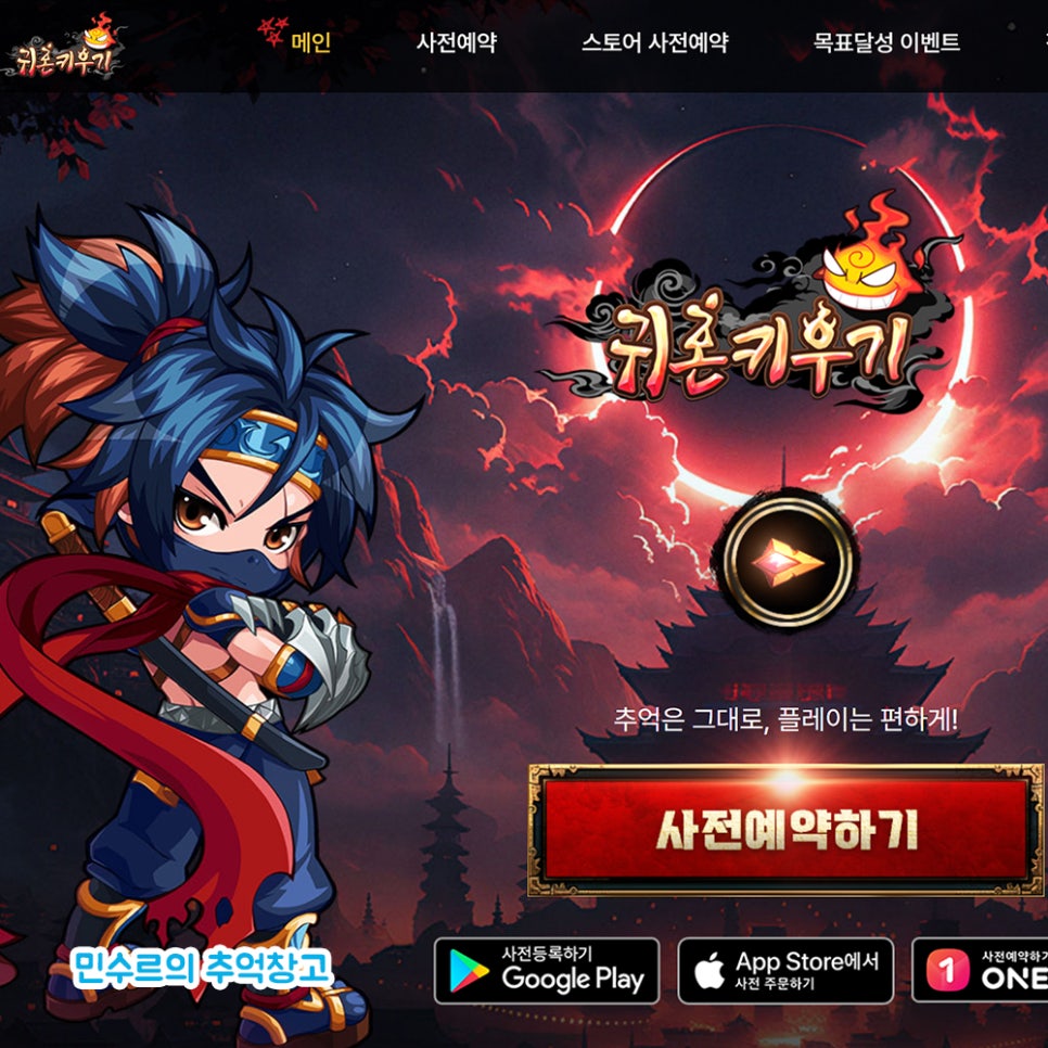 귀혼키우기 사전예약 페이지의 캐릭터와 안내 화면