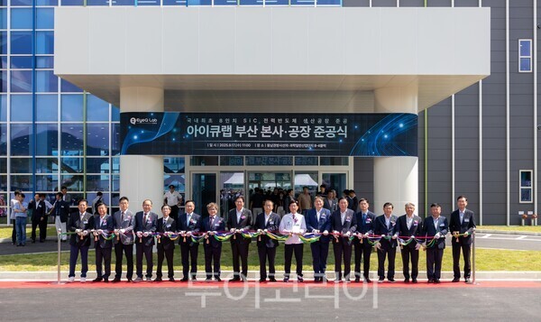 한국산업은행, 아이큐랩 'SiC 전력반도체 생산공장 준공식' 참석