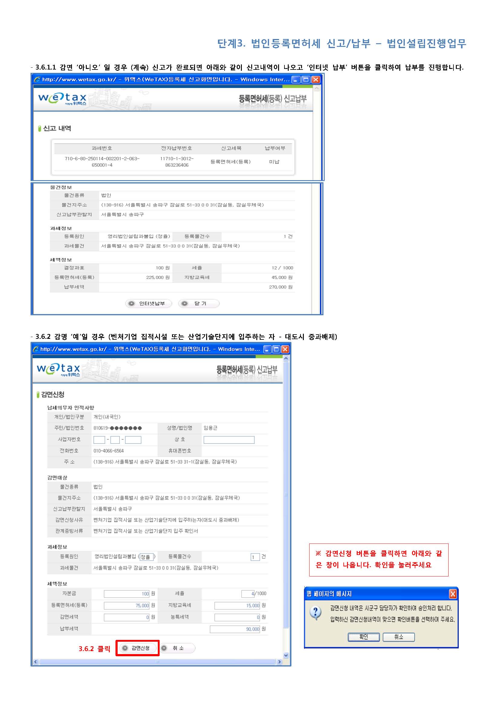온라인 법인설립시스템 매뉴얼(유한, 합명, 합자, 유한책임회사)