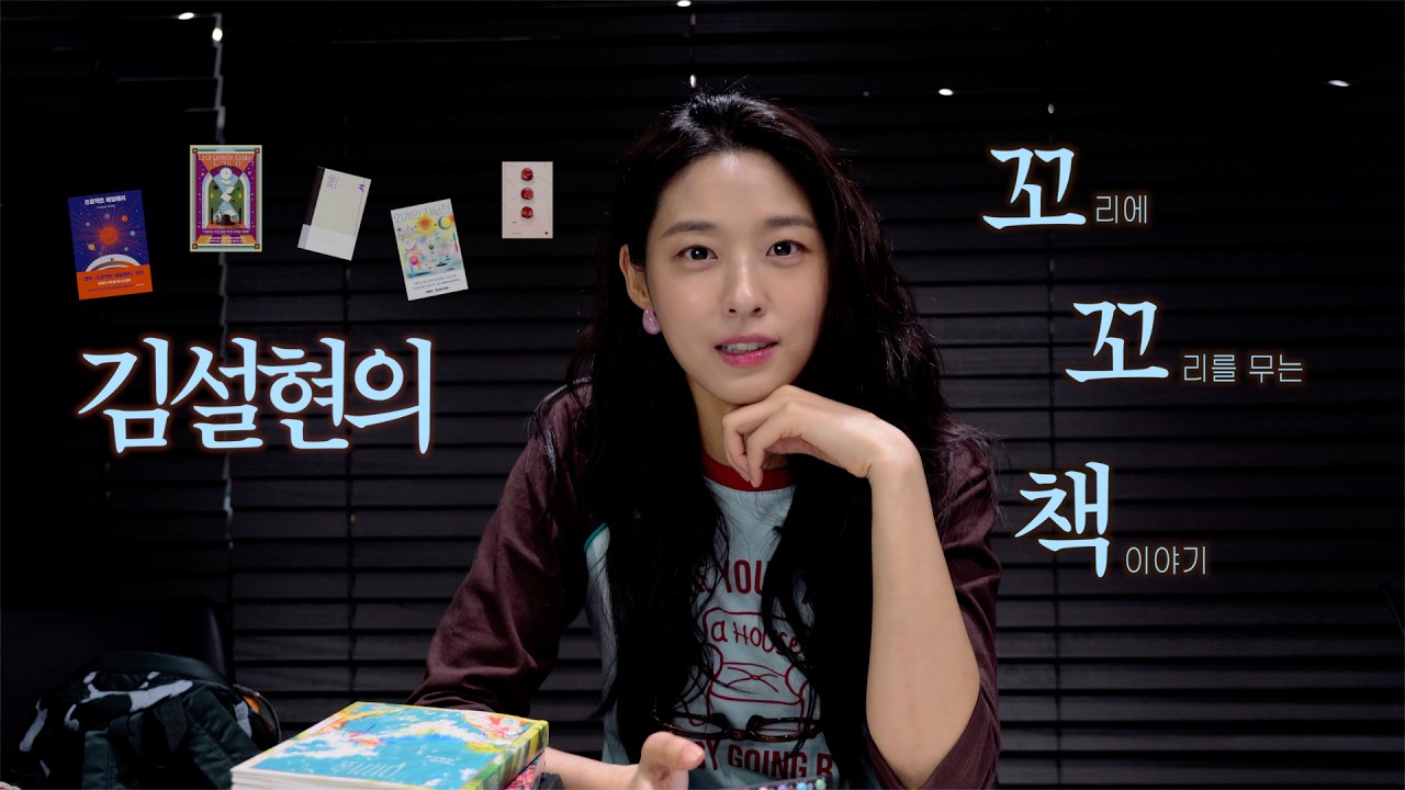설현 상반기독서결산 유튜브 - 기타 국내 드라마 갤러리 설현 상반기독서결산 유튜브  - 기타 국내 드라마 갤러리