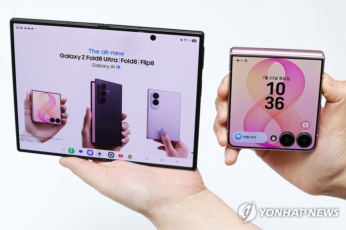 신제품 갤럭시 Z 폴드·플립8