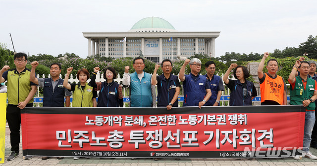 국회 앞 민주노총 투쟁선포 기자회견