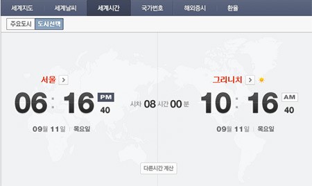 네이버시계 또 실시간 검색어 등장! 그 이유는?
