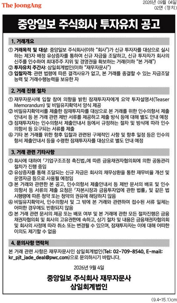 ▲4일자 중앙일보 2면.