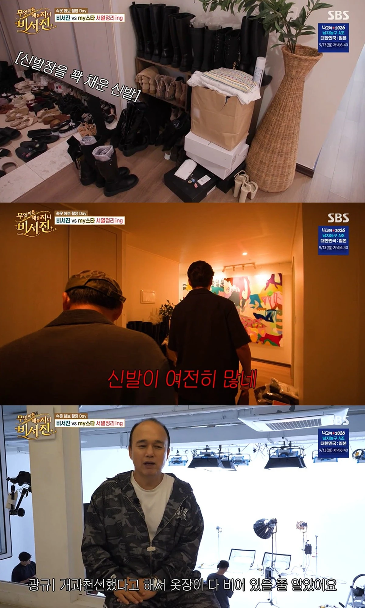 SBS '비서진'