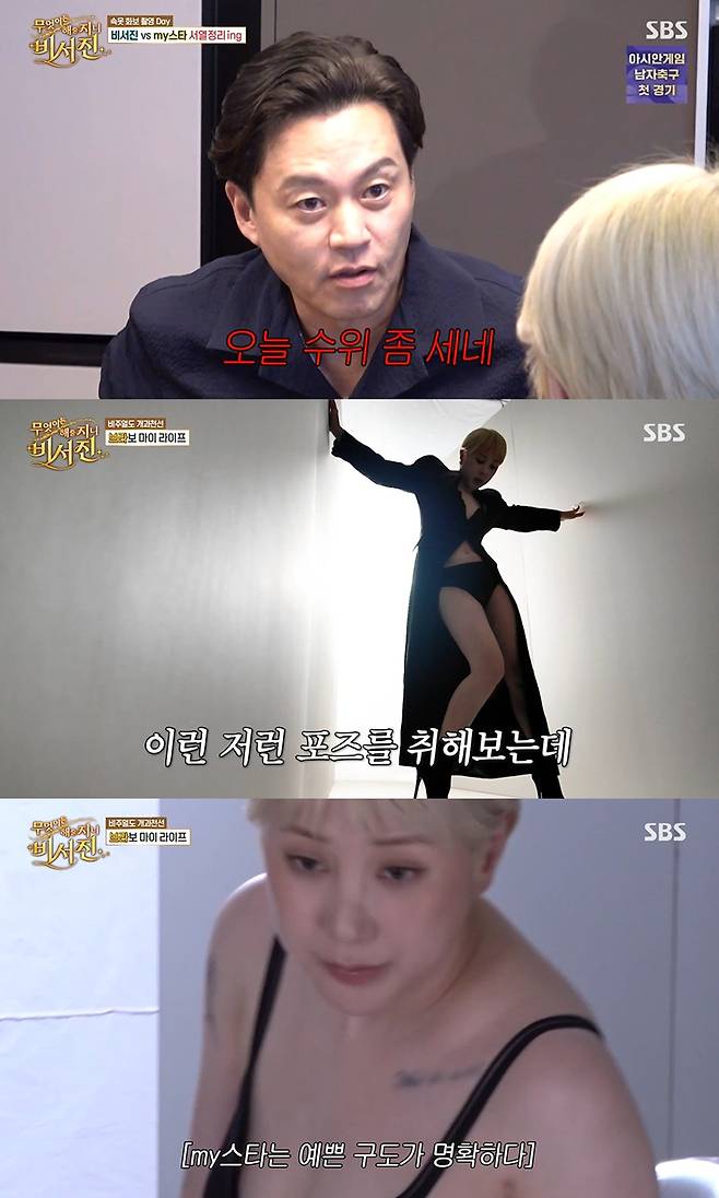 SBS '비서진'