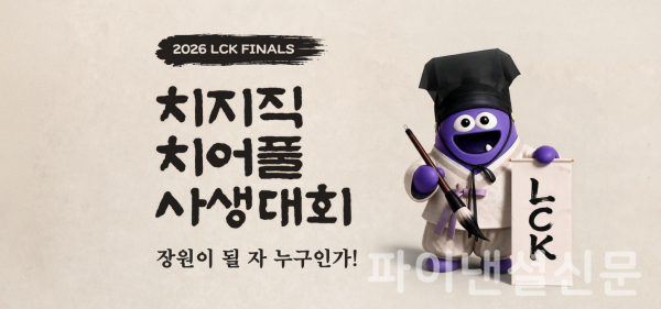 네이버 치치직이 12~13일 ‘2026 LCK Finals’에 공식 스폰서십 부스를 운영한다. (이미지=네이버)