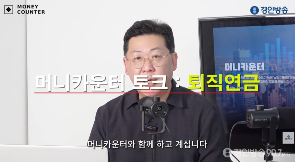 경인방송 '머니카운터' 유튜브 챕처.[경인방송]