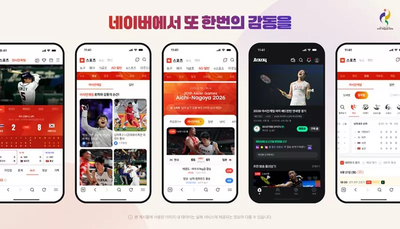 네이버는 ‘2026 아이치·나고야 아시안게임’ 특집 페이지를 열고 치지직을 통해 주요 경기를 생중계한다. (사진=네이버)