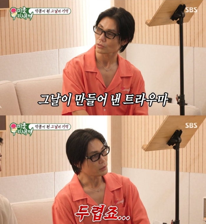김범수. 사진ㅣ‘미운 우리 새끼’ 캡처