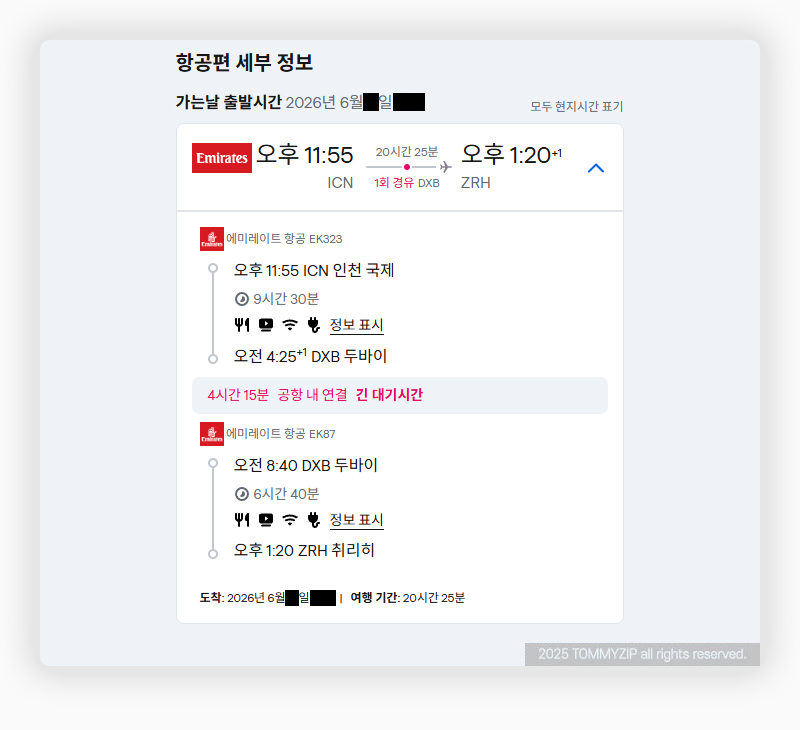 스위스 자유여행 비즈니스 항공권 – 에미레이트 A380 비즈니스 최저가 예매 가이드