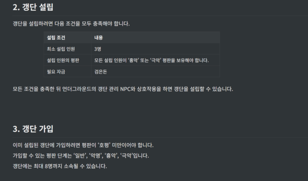 ▲갱단 설립에는 3명 이상 단원이 흉악 이하 평판을 얻어야 하며 검은돈이 필요하다 (사진 출처=봉누도 위키)