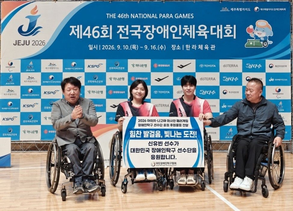 신유빈 선수의 후원 판넬 들고 포즈 취하는 장애인탁구 선수들. [사진 대한장애인탁구협회] 