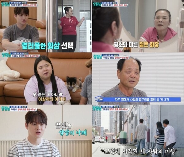 ‘살림남2’ "박서진 엄마 수상해" 미행하며 불륜 의심 연출 논란