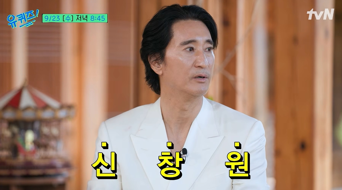 배우 신현준이 첫째 아들의 이름이 '신창원'이 될 뻔했던 웃지 못할 작명 비화를 공개했다. /사진=유튜브 채널 '유 퀴즈 온 더 튜브' 캡처