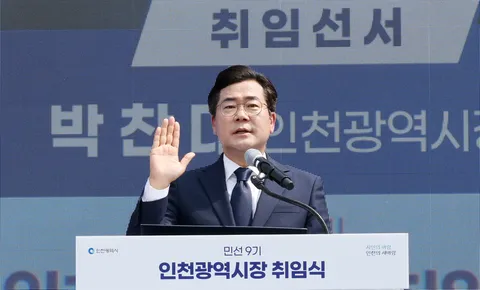 박찬대 인천시장 취임식