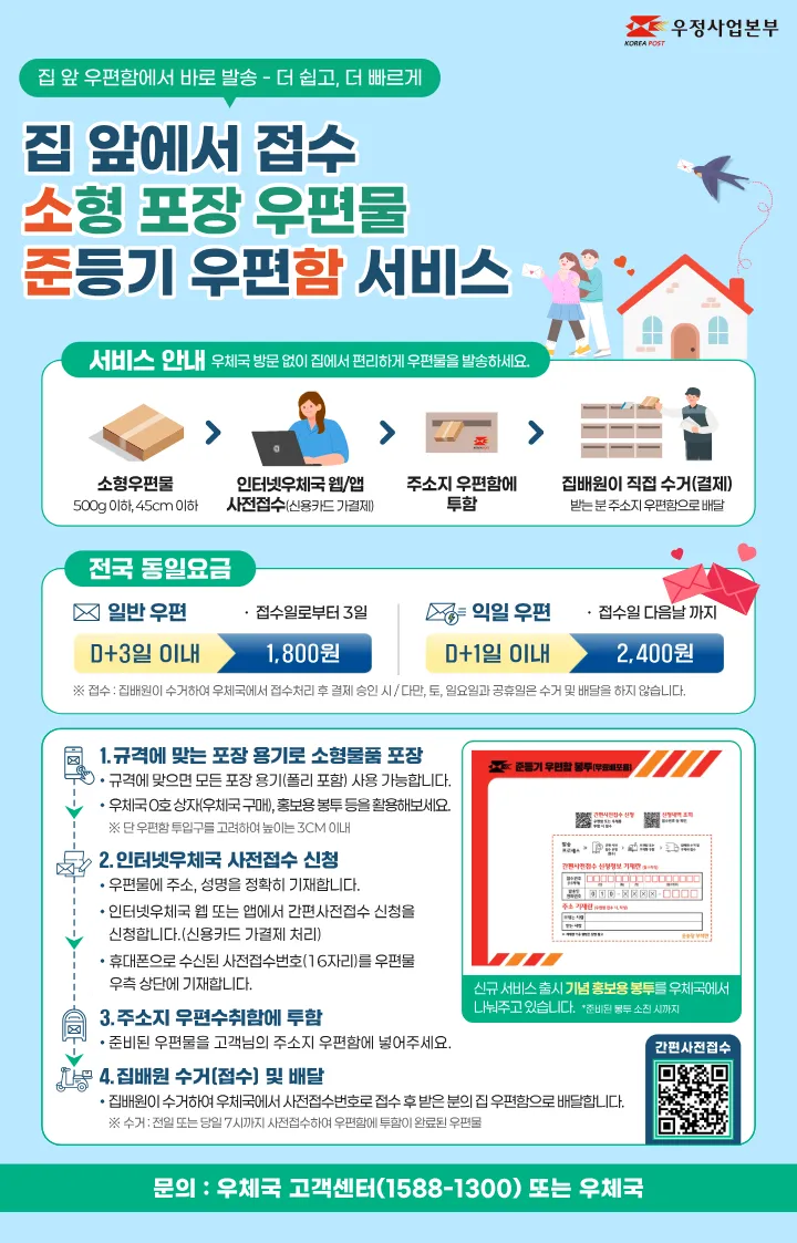 준등기 우편함 서비스
