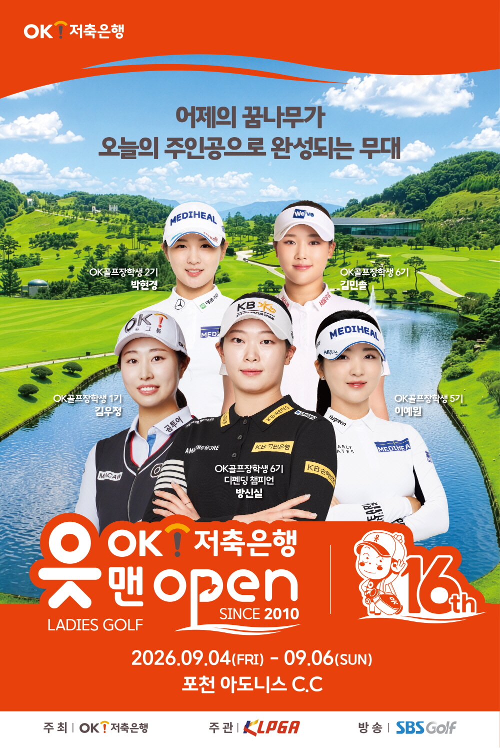 2026 OK저축은행 읏맨 오픈 대회 공식 포스터