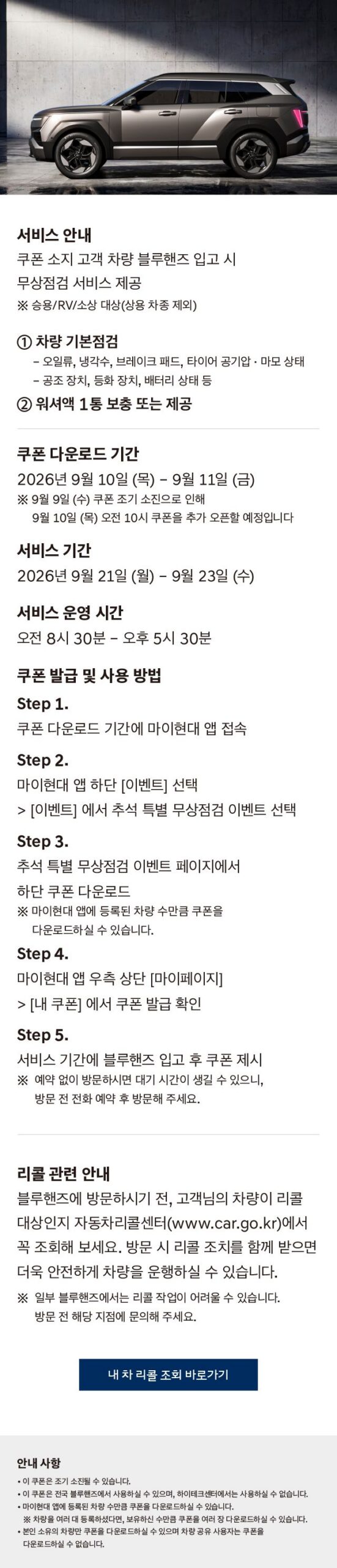 2026년 현대자동차 추석 특별 무상점검 공식 안내