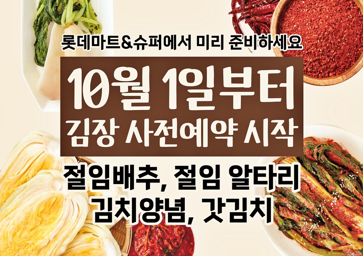 롯데마트 제공